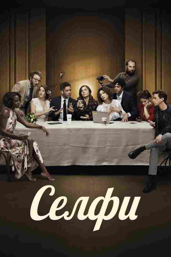 Селфи 2019