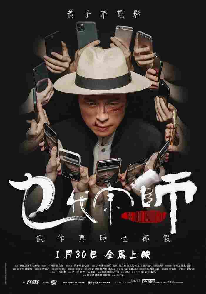 Великий великий мастер 2020