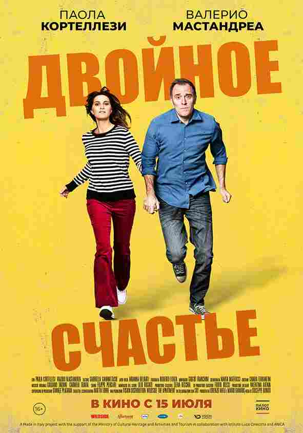 Двойное счастье 2020