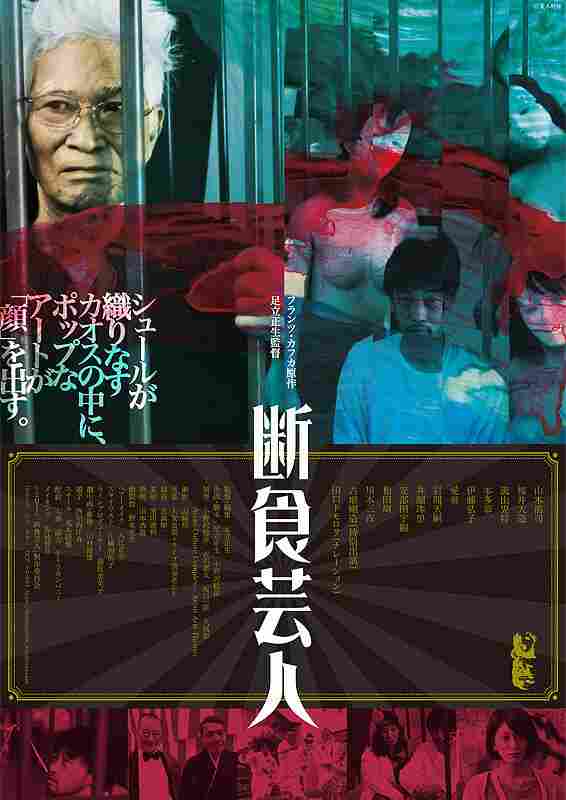 Голодарь 2016