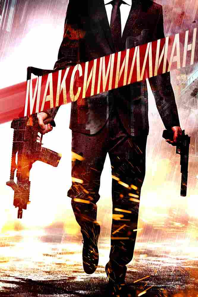 Игра ассасинов 2019