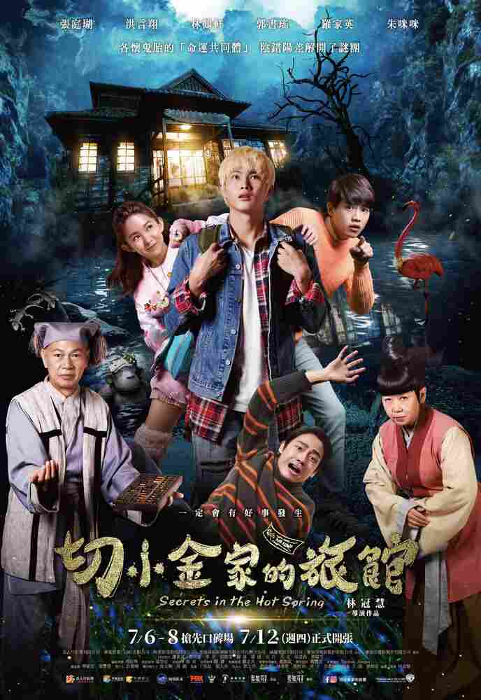 Тайны гостевого дома 2018