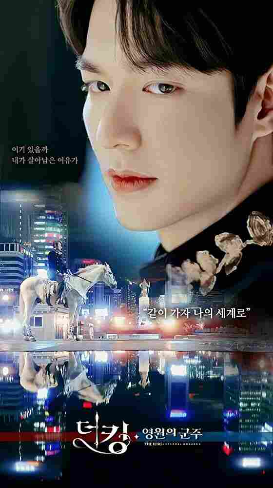 Король: Вечный монарх 2020