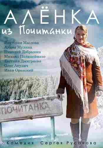 Аленка из Почитанки 2014