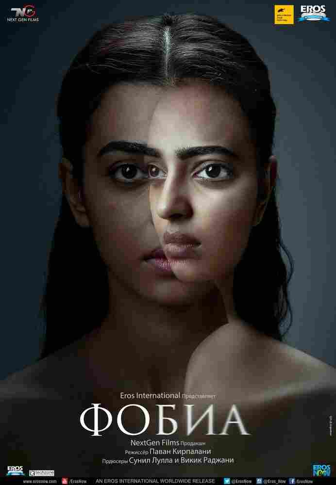 Фобия 2016