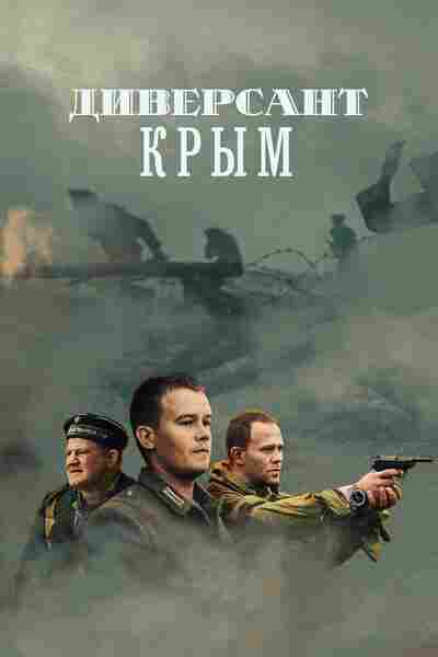 Диверсант 3: Крым 2020