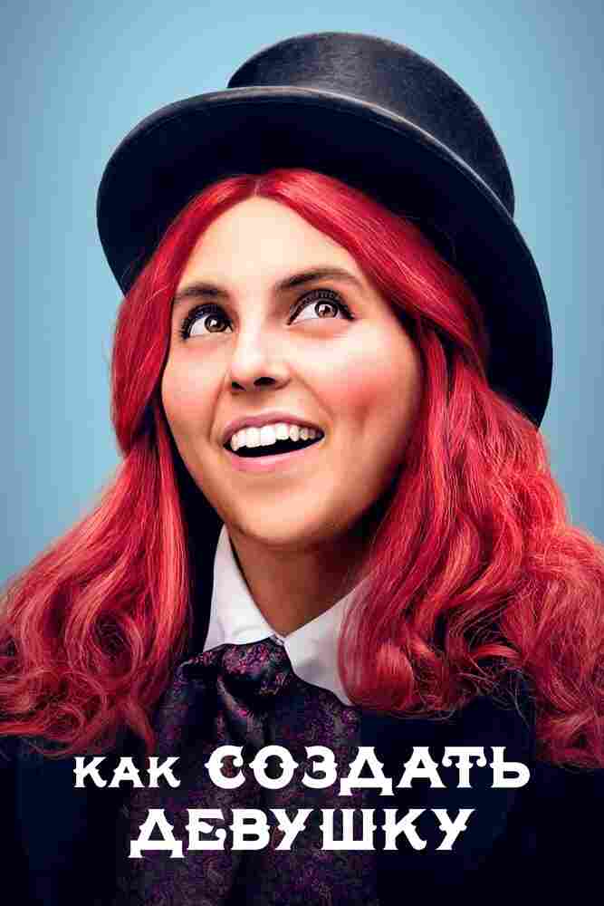 Как создать девушку 2019