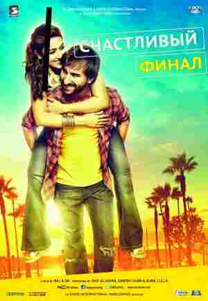 Счастливый финал 2014
