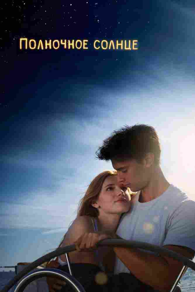 Полночное солнце 2017