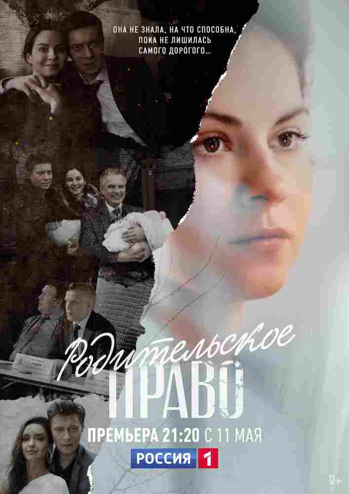 Родительское право 2018