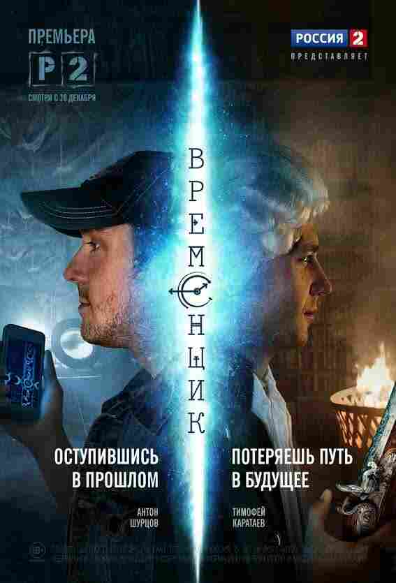 Временщик 2014