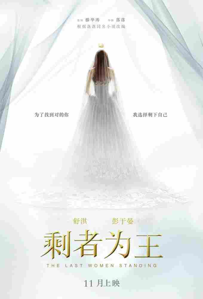 Последняя женщина 2015