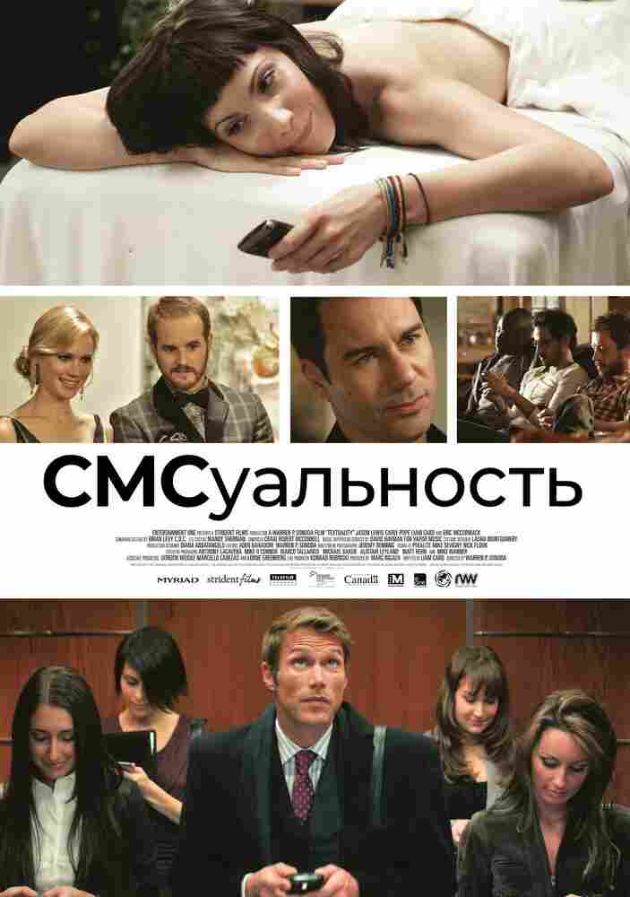 СМСуальность 2011