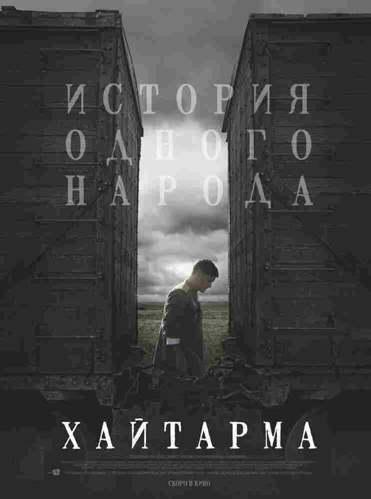 Хайтарма 2012