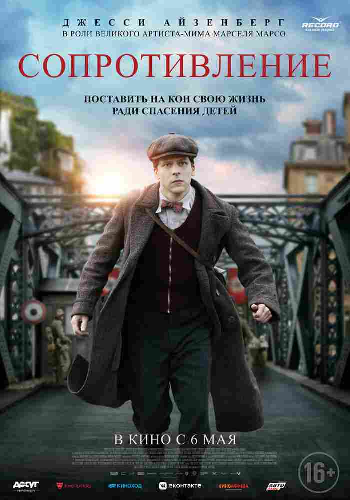 Сопротивление 2019