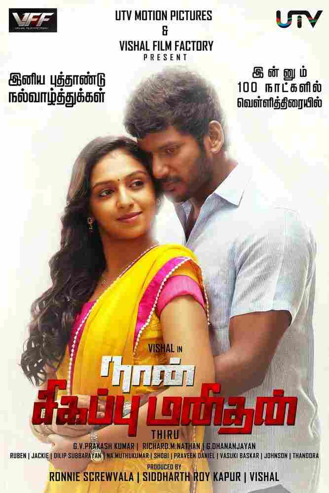 Я – мститель 2014