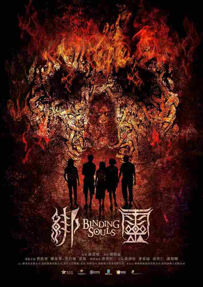 Переплетающиеся души 2019