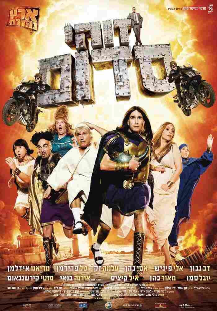 Такой вот Содом 2010