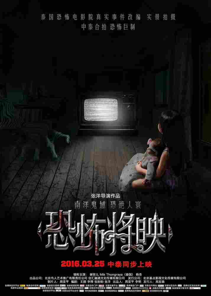 Страх близко 2016