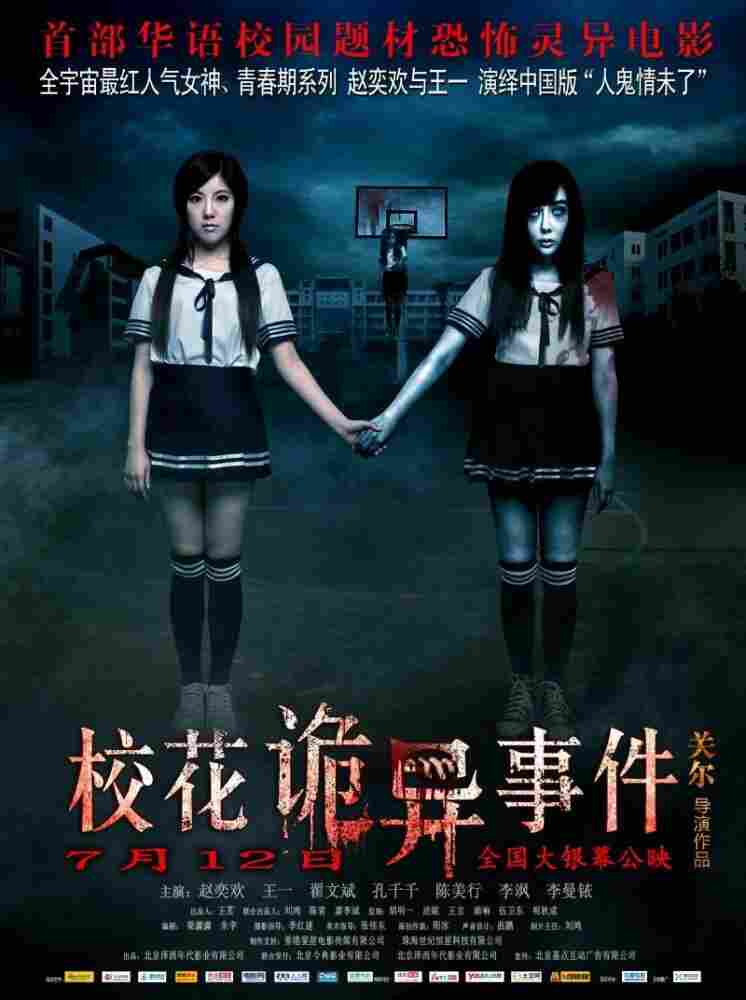 Сверхъестественные события в кампусе 2013