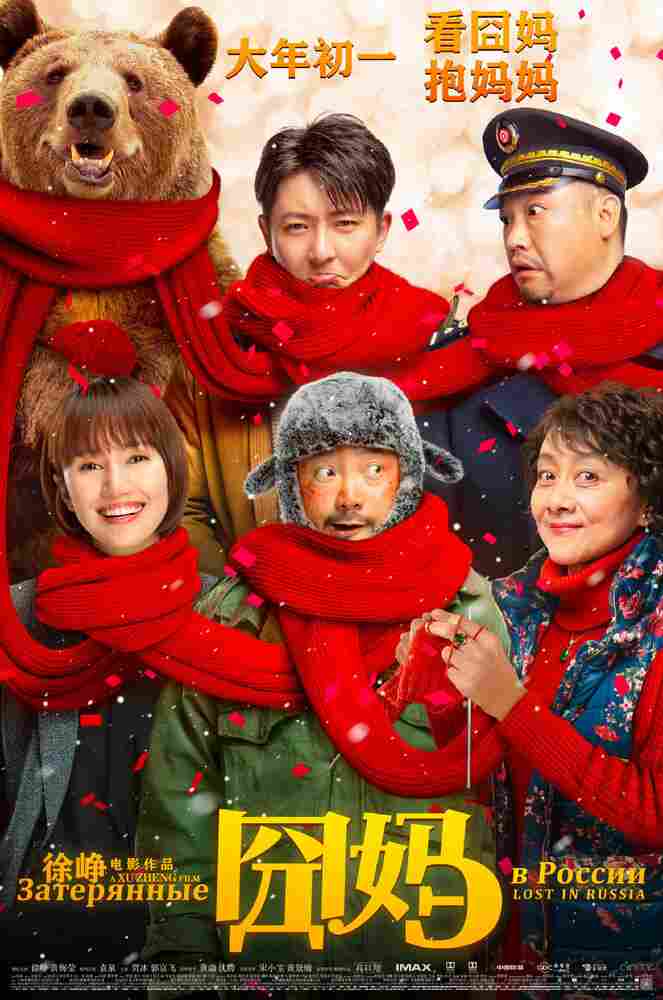 Затерянные в России 2020