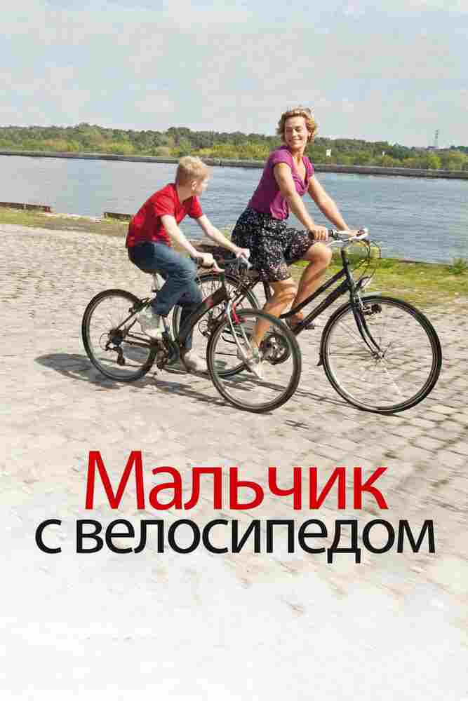 Мальчик с велосипедом 2011