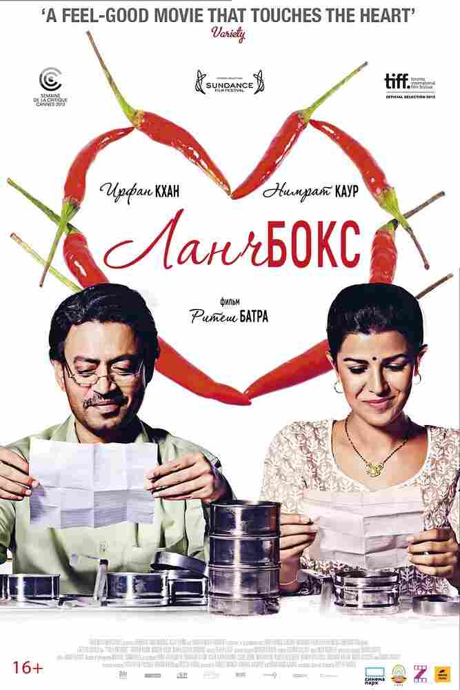 Ланчбокс 2013