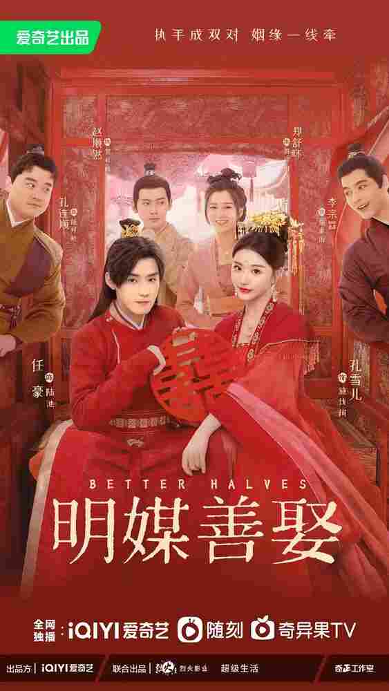 Лучшие половинки 2025