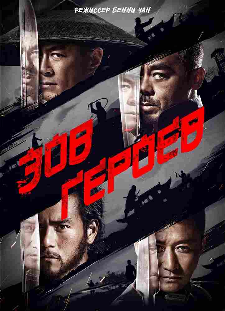 Зов героев 2016