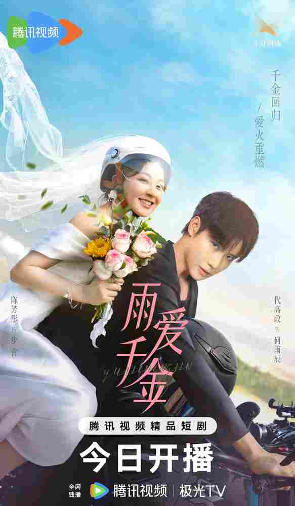 Судьба, поцелованная дождем 2025