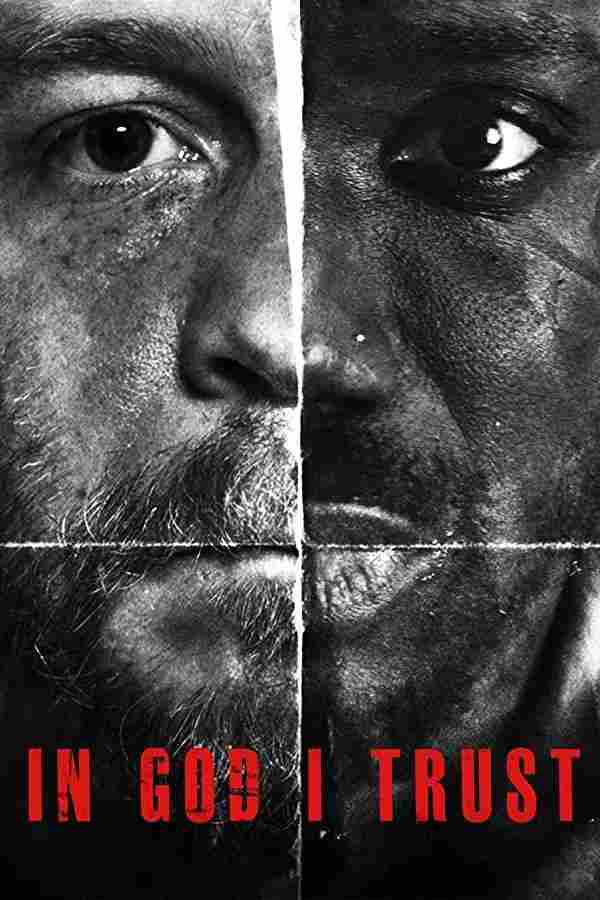 На бога уповаю 2018