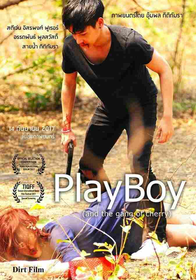 Плейбой и банда Черри 2017