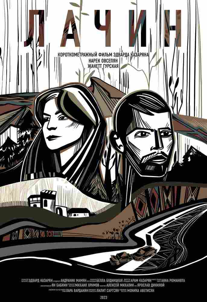 Дорога на Лачин 2023