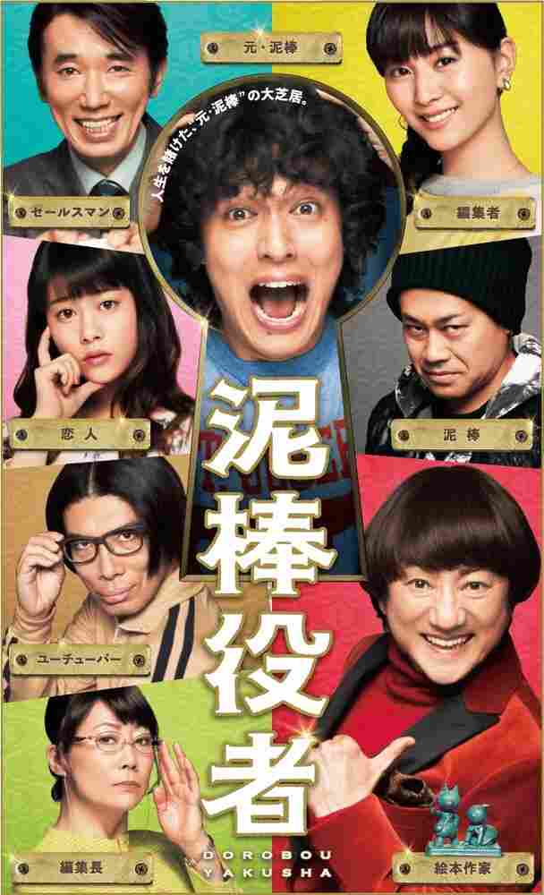 Вор-актёр 2017