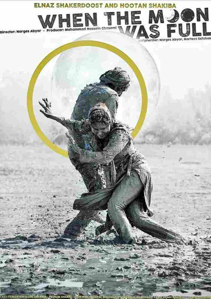 Когда луна была полной 2019