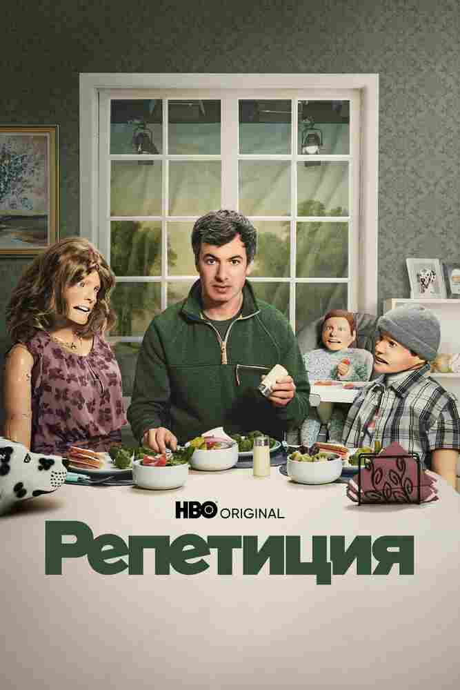 Репетиция 2022