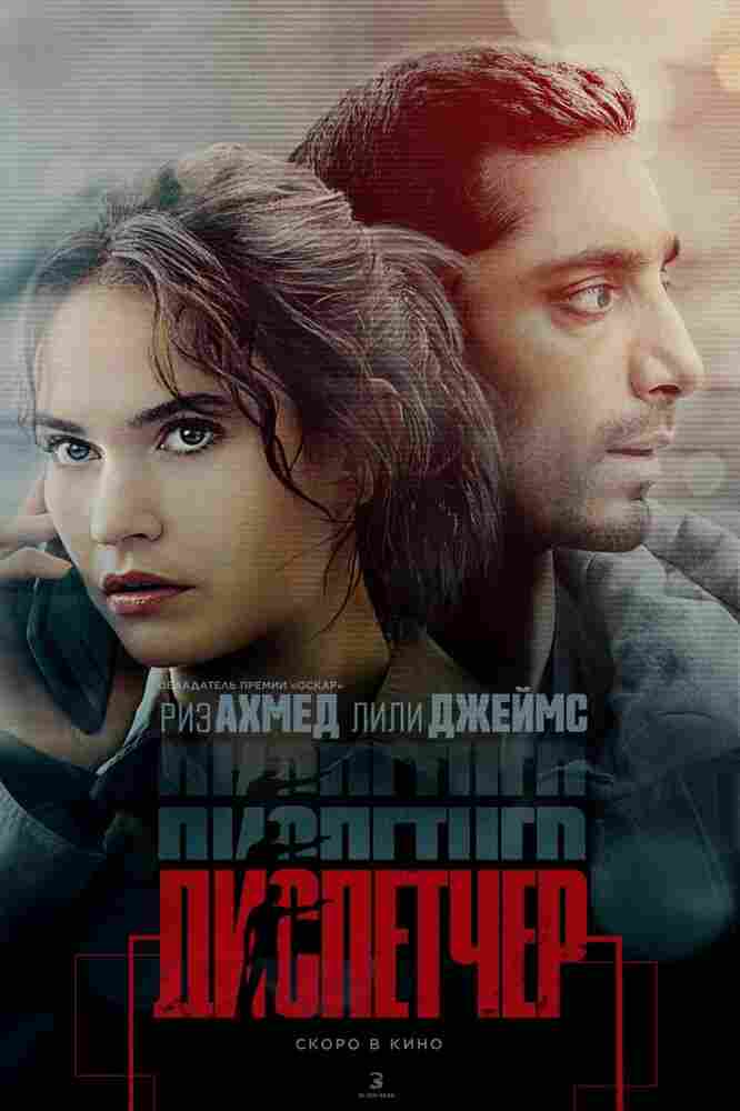 Диспетчер 2024