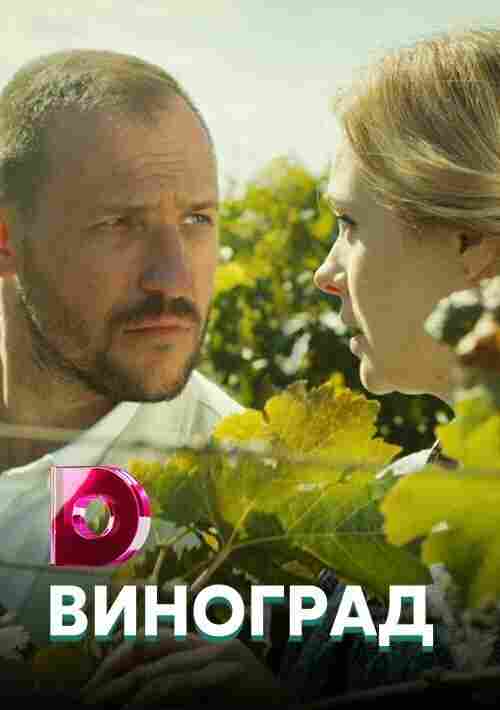 Виноград 2018