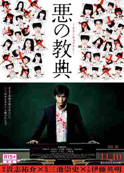 Урок зла 2012