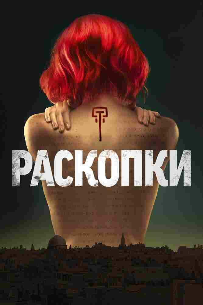 Раскопки 2015