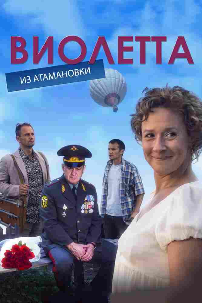 Виолетта из Атамановки 2013