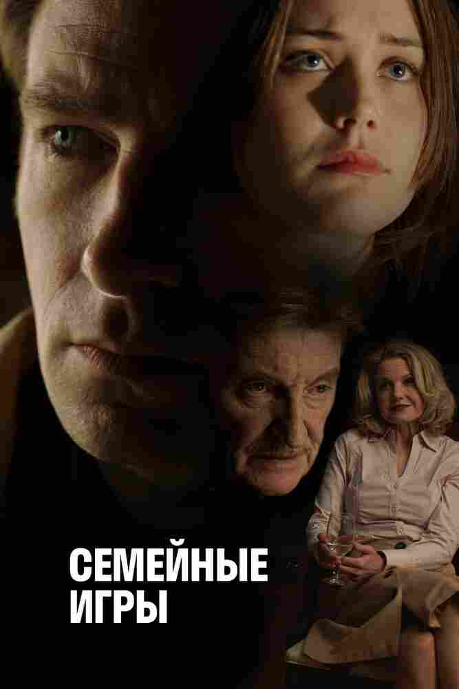 Семейные игры 2017