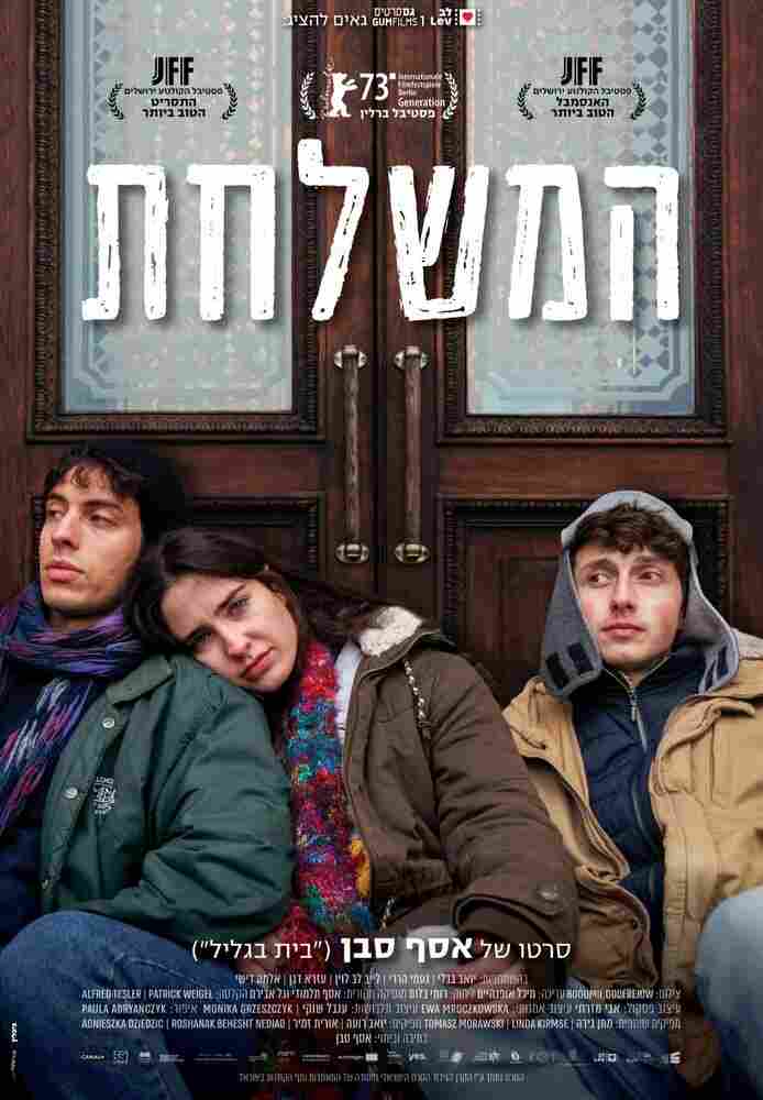 Делегация 2023