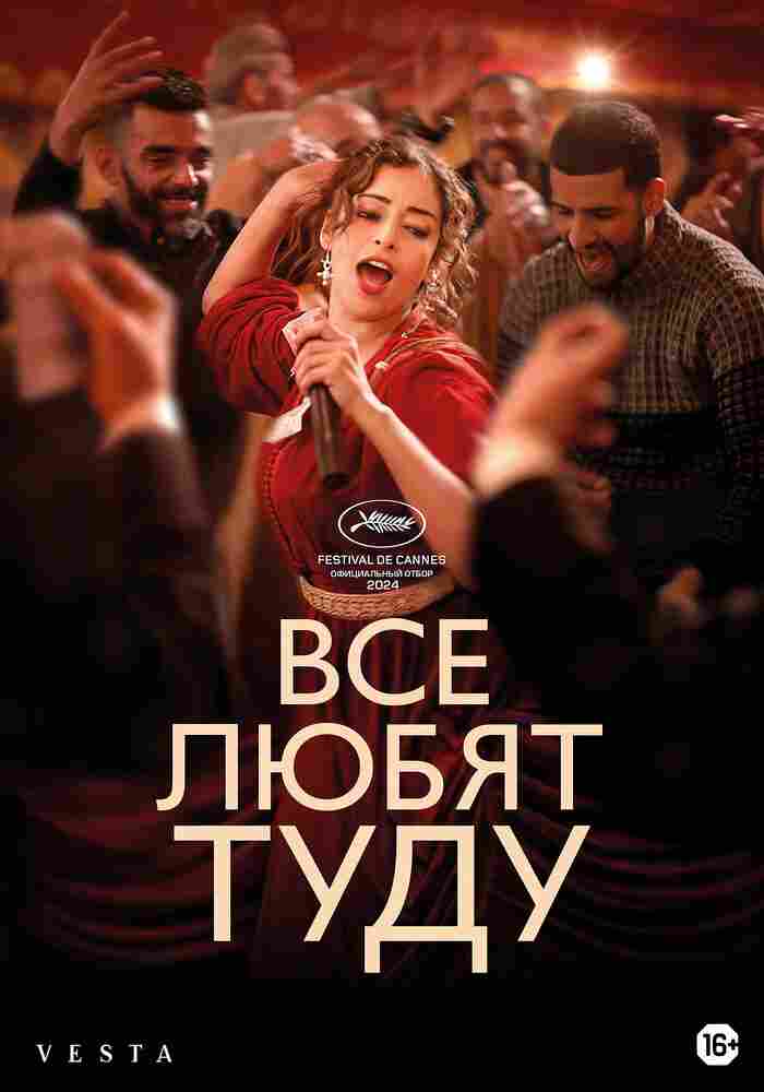 Все любят Туду 2024