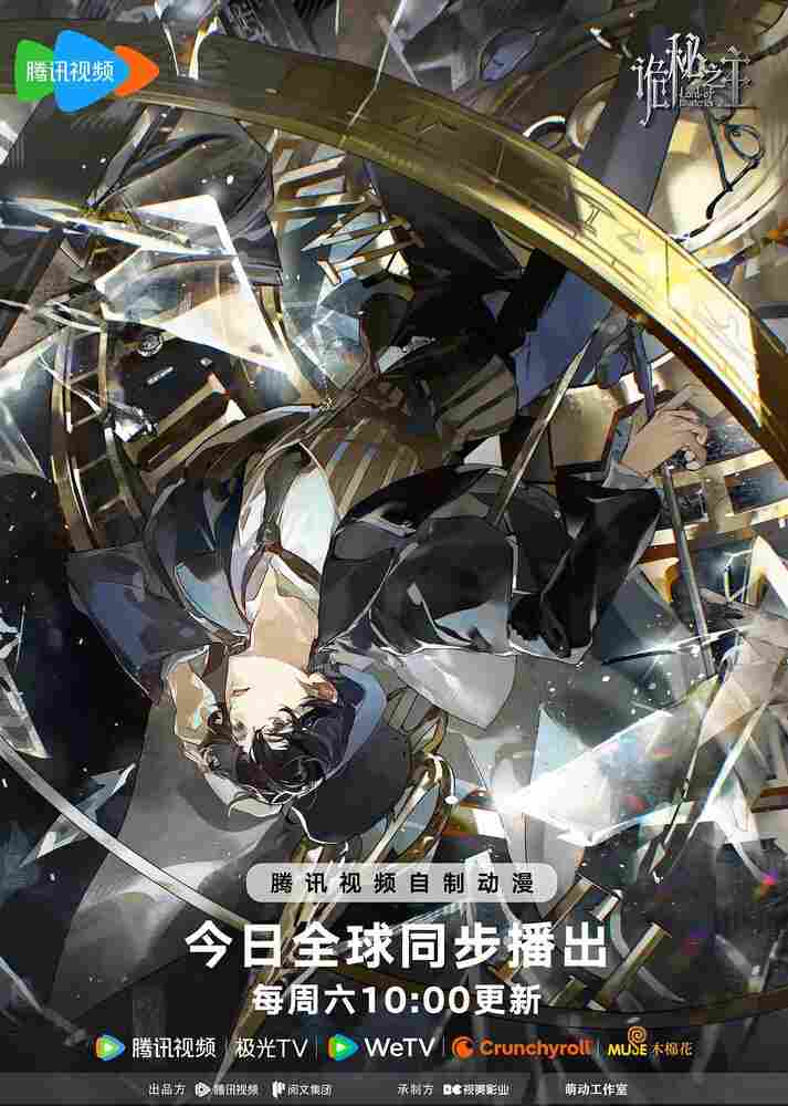 Повелитель тайн 2025