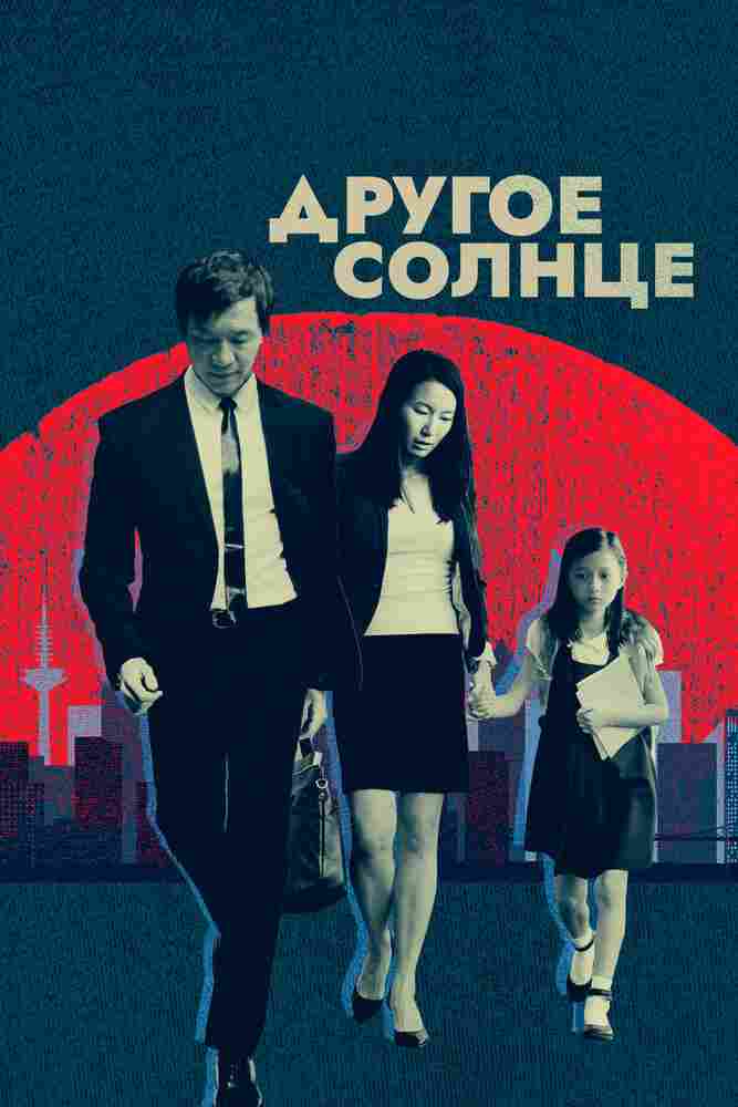 Другое солнце 2017