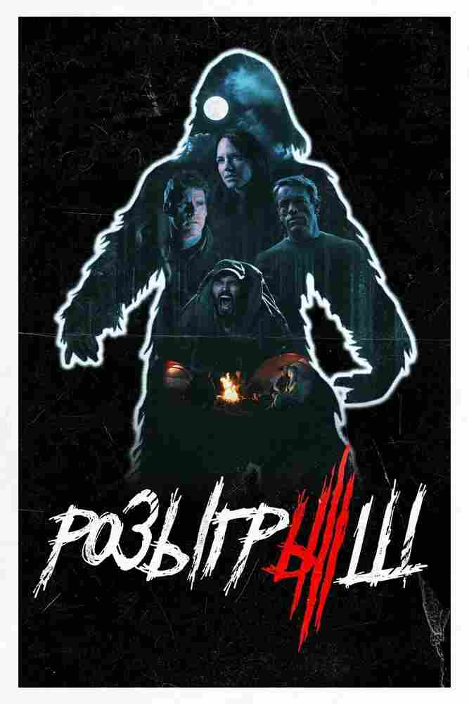 Розыгрыш 2019