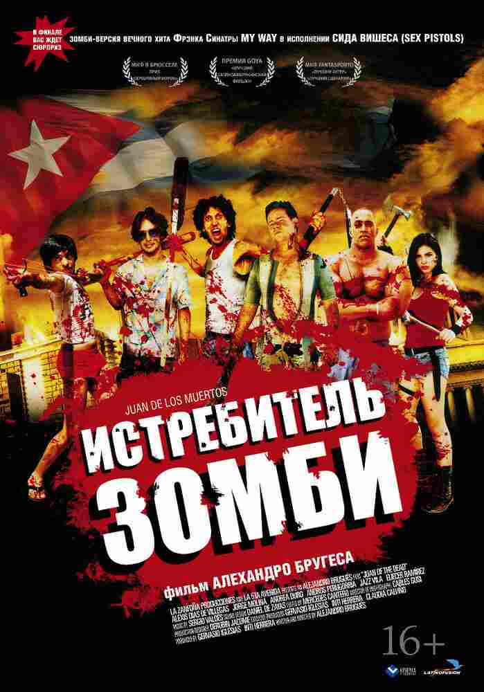 Истребитель зомби 2011