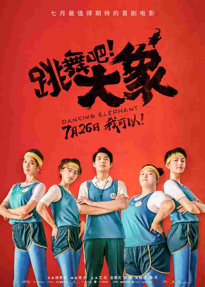 Танцующий слон 2019