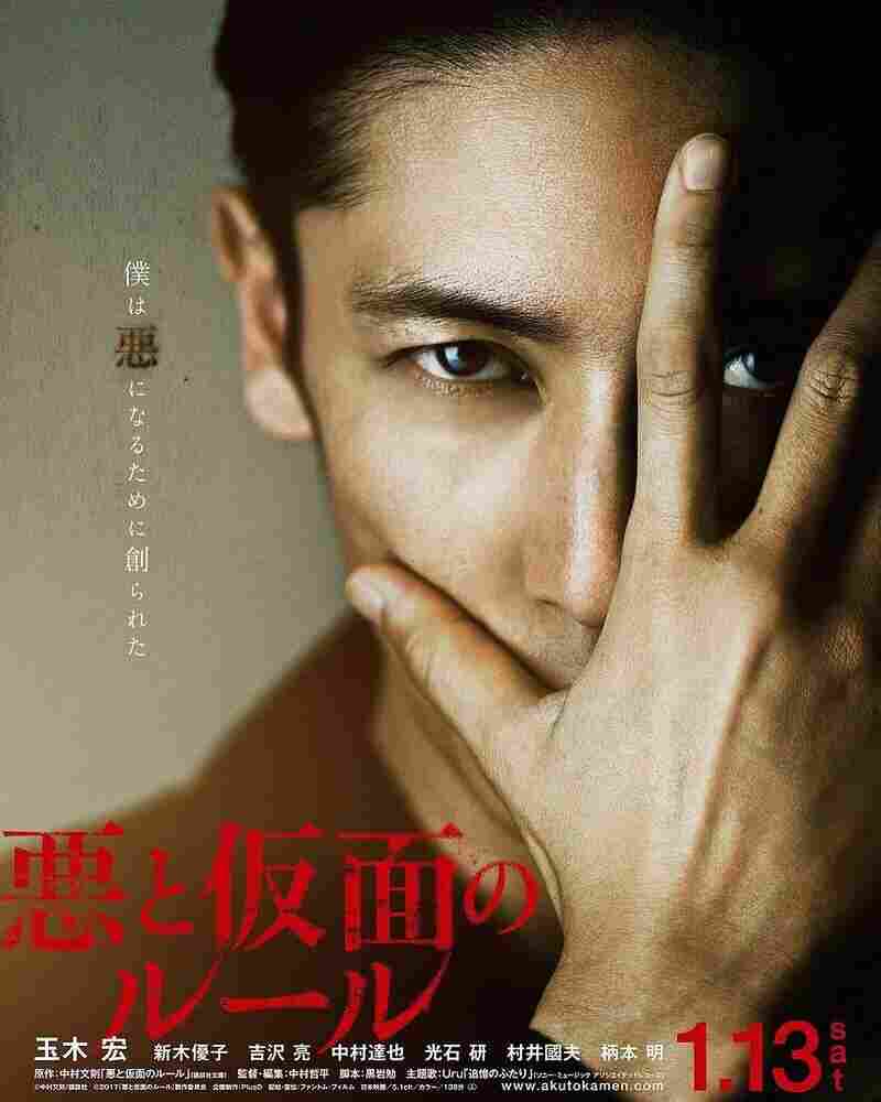 Зло и маска 2018